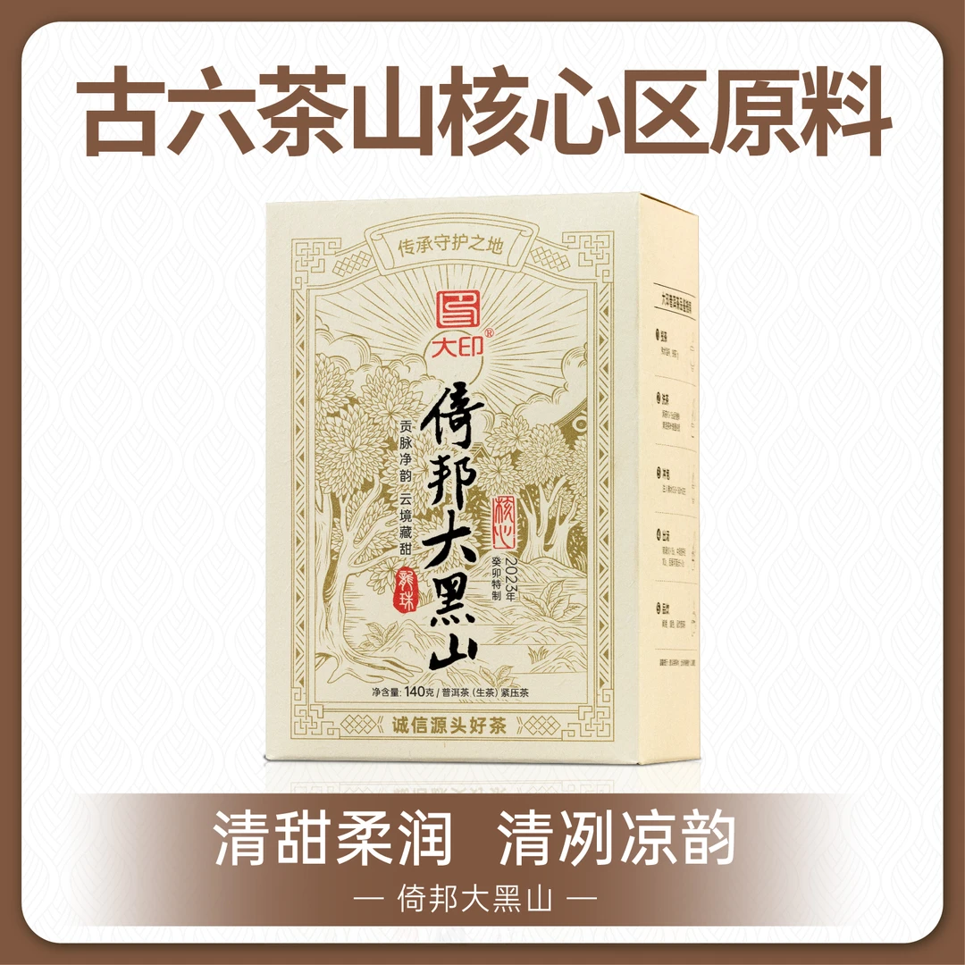 倚邦大黑山2023年私藏源头定制普洱茶生茶手工龙珠140克/盒