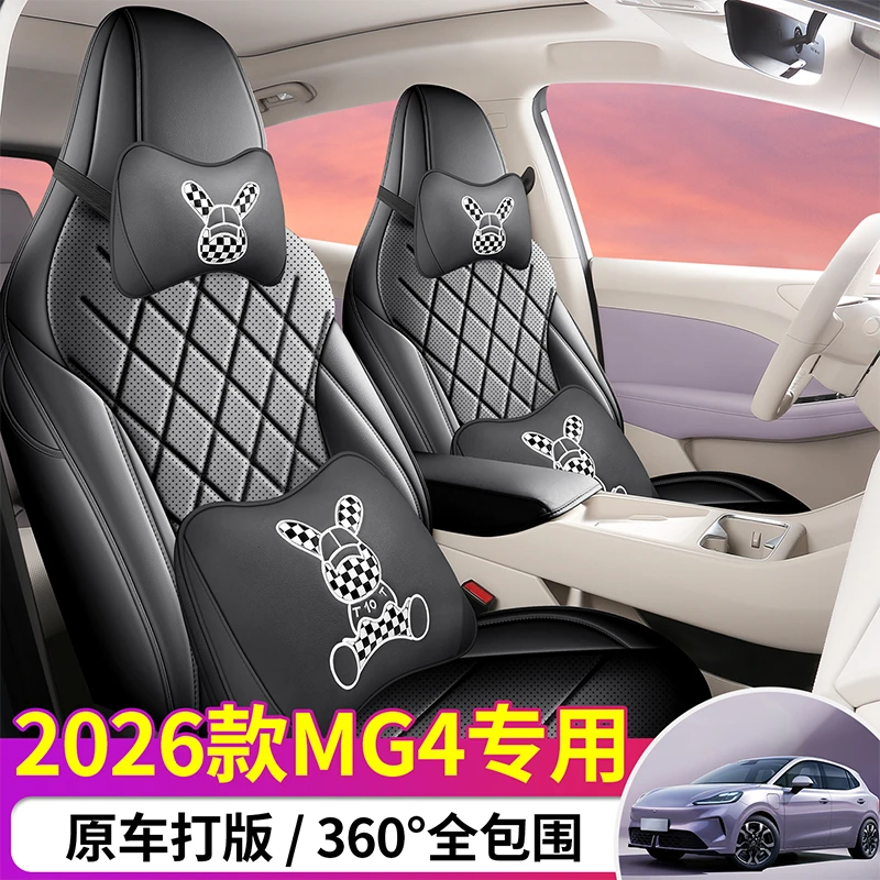 2025款名爵MG4座套专用座椅套全包汽车坐垫四季座垫套皮座位套