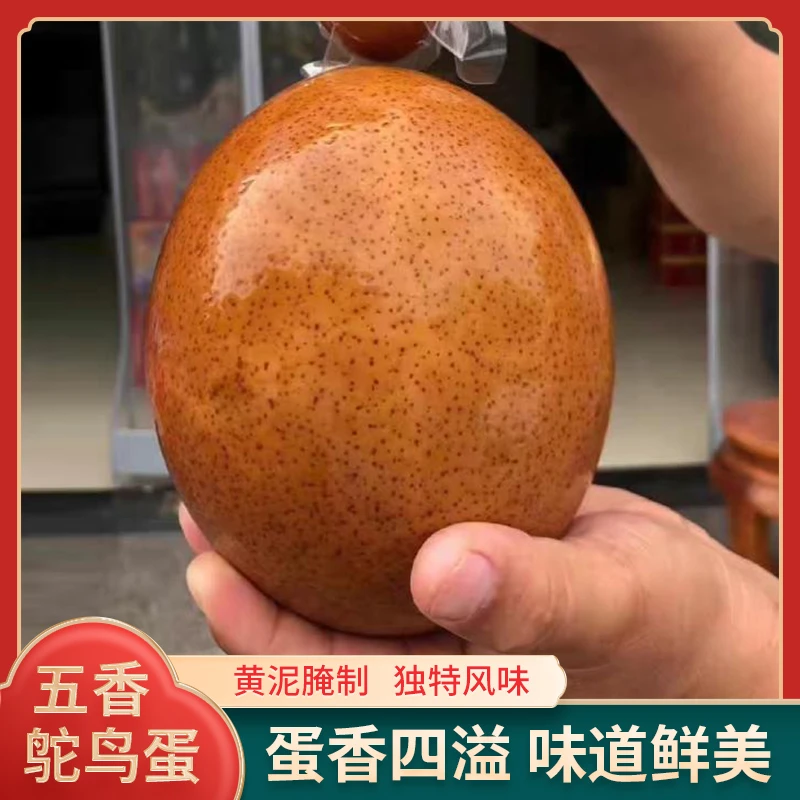 五香烤鸵鸟蛋2-3.2斤/枚自家散养高蛋白易吸收黄泥腌制红茶烤制