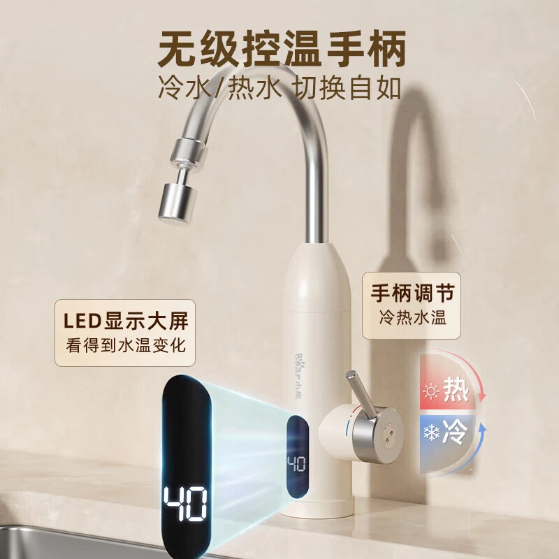 小熊电热水龙头即热式厨房专用360°旋转卫生间热水器速热高效家用