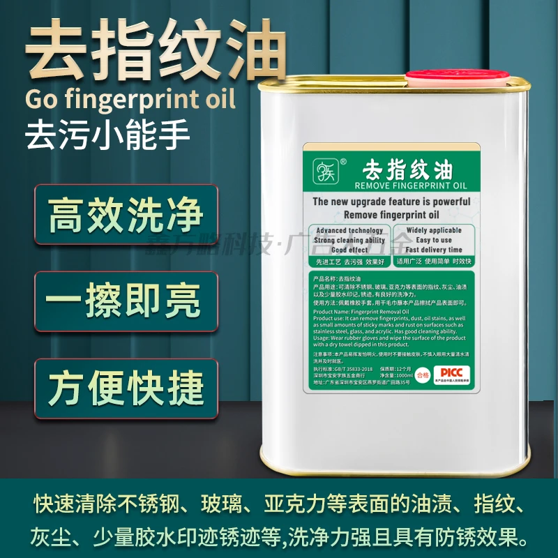 金属清洁剂字去指纹油污渍指纹灰尘玻璃亚克力胶水胶水强力万能胶