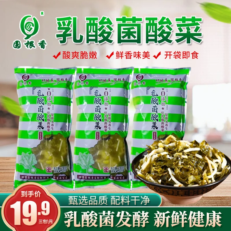 圆根香乳酸酸菜消费全饭