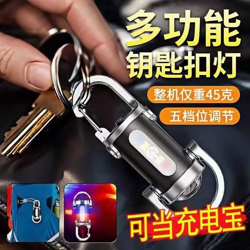 便携腰挂钥匙扣小型迷你手电筒多功能应急充电防水光亮应急灯