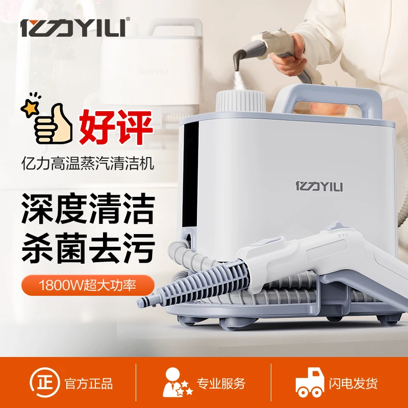 YILI/亿力高温蒸汽清洁机去油污家用厨房厕所油烟空调清洗