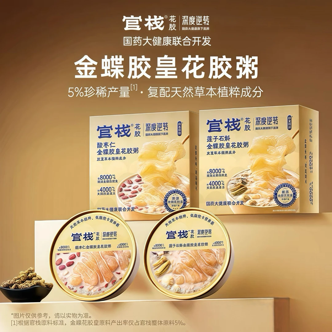 深度逆转X官栈酸枣仁莲子石斛金蝶花胶粥药食同源补胶原蛋白258g