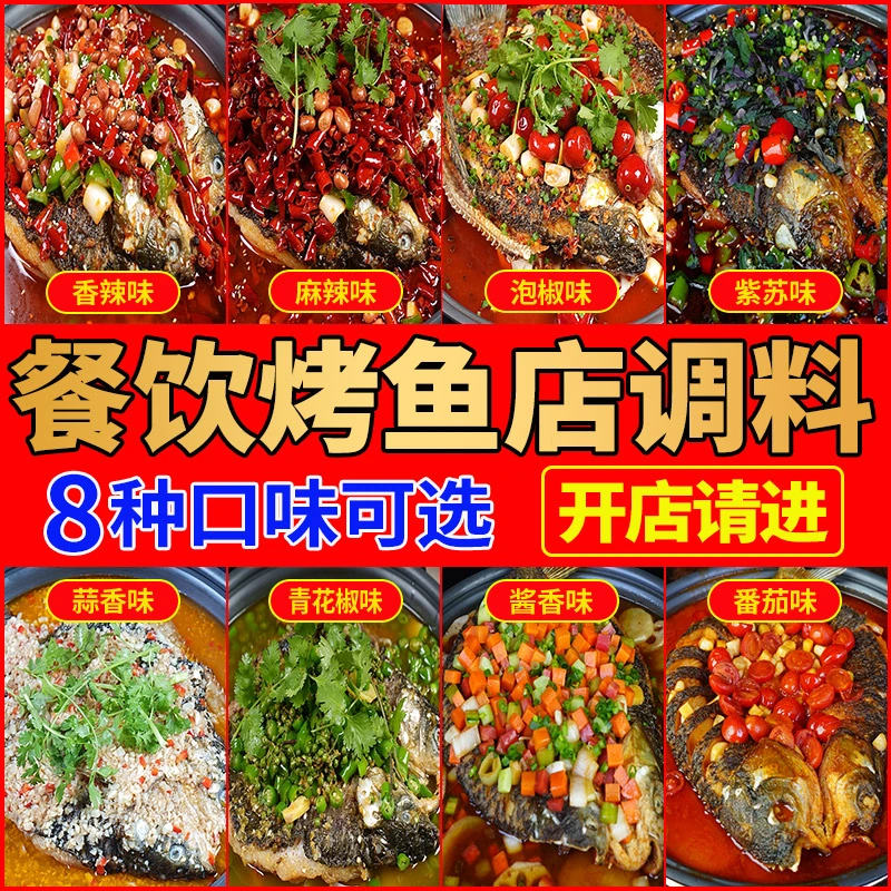 重庆万州烤鱼调料商用餐饮专用纸包鱼麻辣烤鱼正宗泡椒香辣酱料包