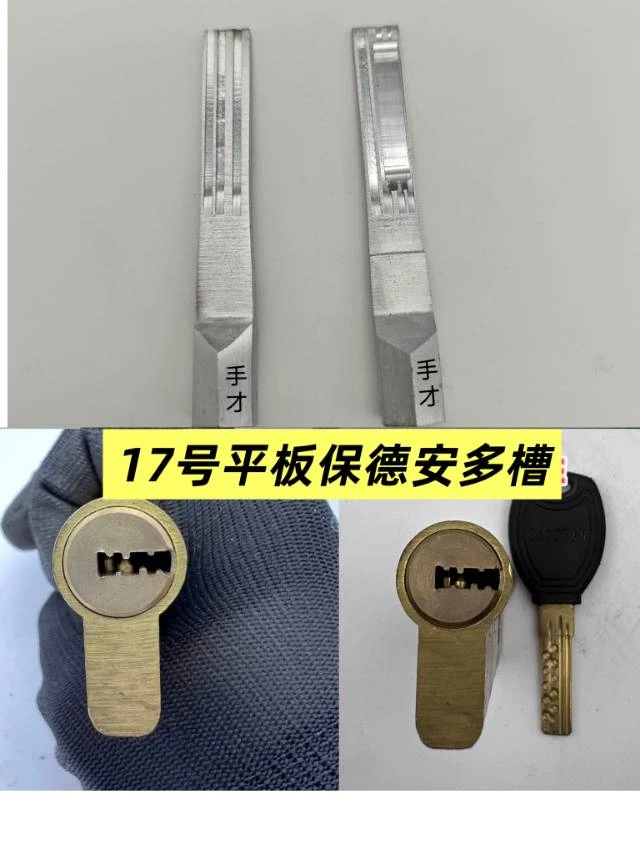 手才17号平板保德安多槽锡纸工具