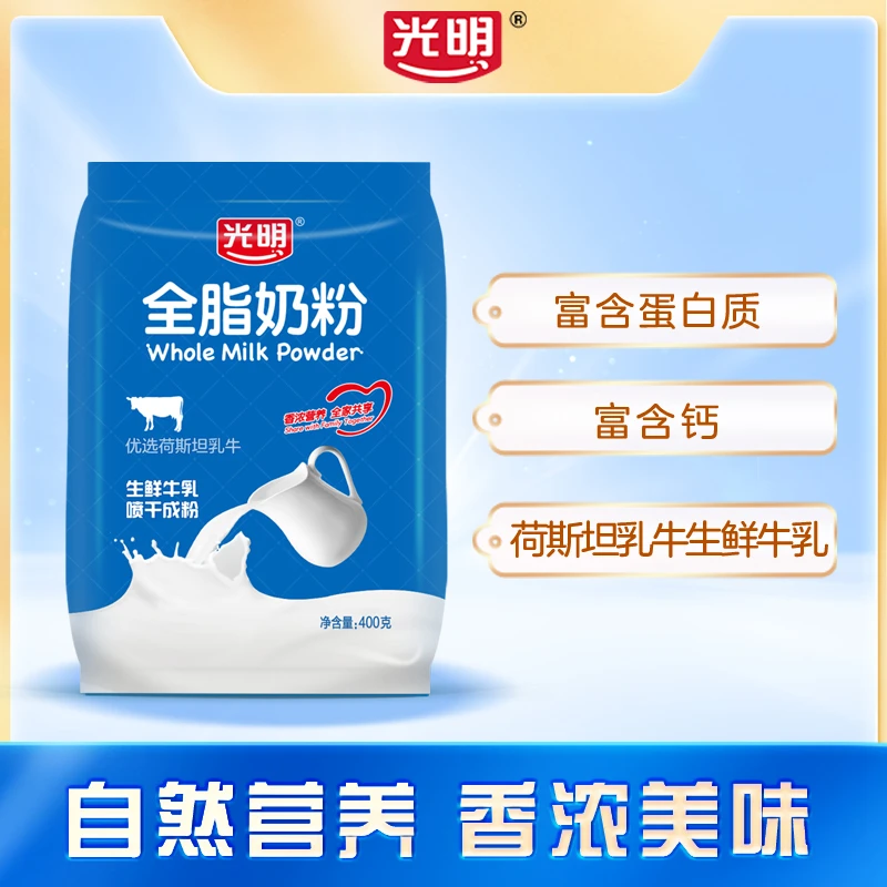 光明生牛乳全脂奶粉400g成人学生儿童全家早餐冲调营养品全脂配方