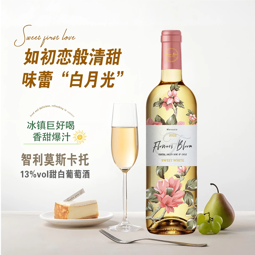 【第2瓶1元】智利进口莫斯卡托甜葡萄酒 雷司令甜型冰酒贵腐酒750ml