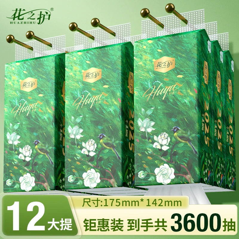 【整箱3600抽】悬挂式抽纸到手12大提家用纸抽抽取式卫生纸餐巾批发