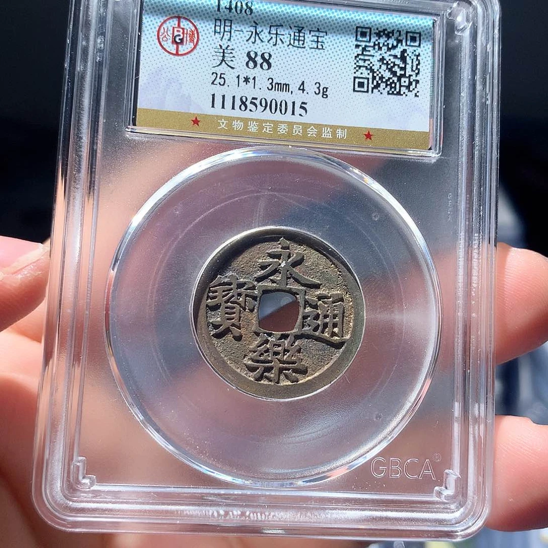 金属QY。永乐通宝88分0015