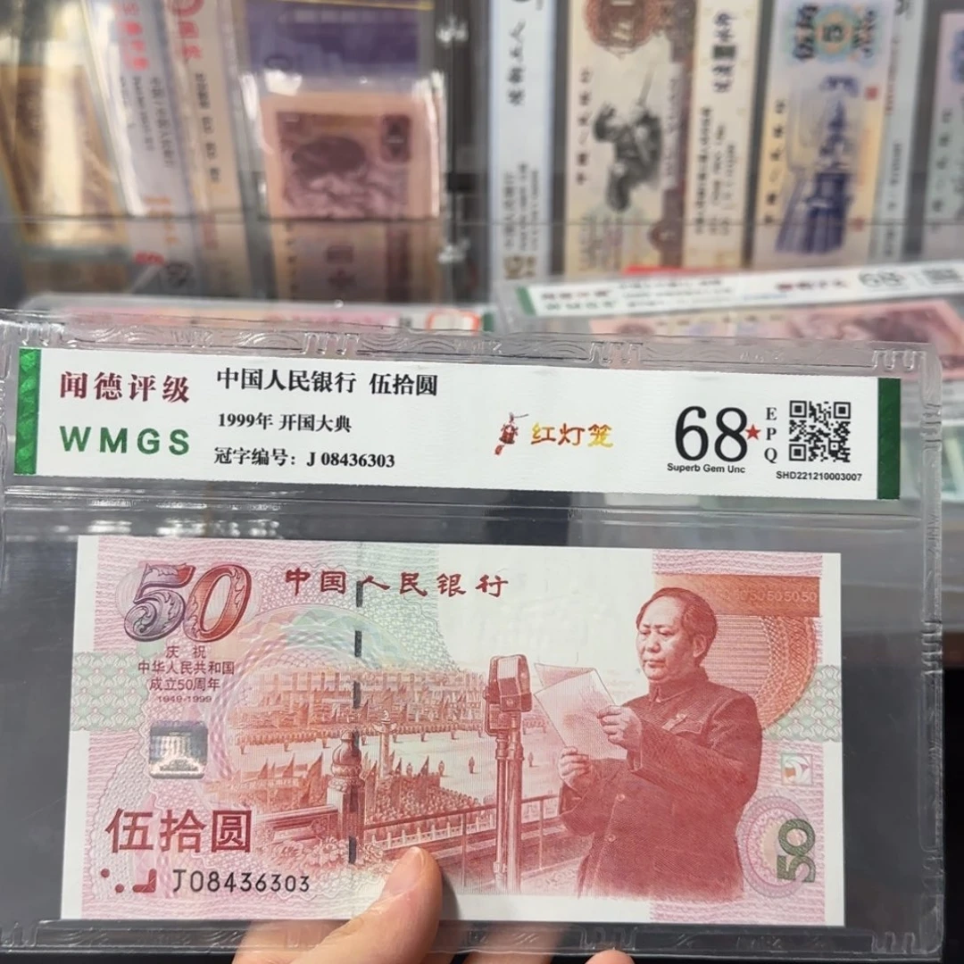 纸1999年50周年红灯笼