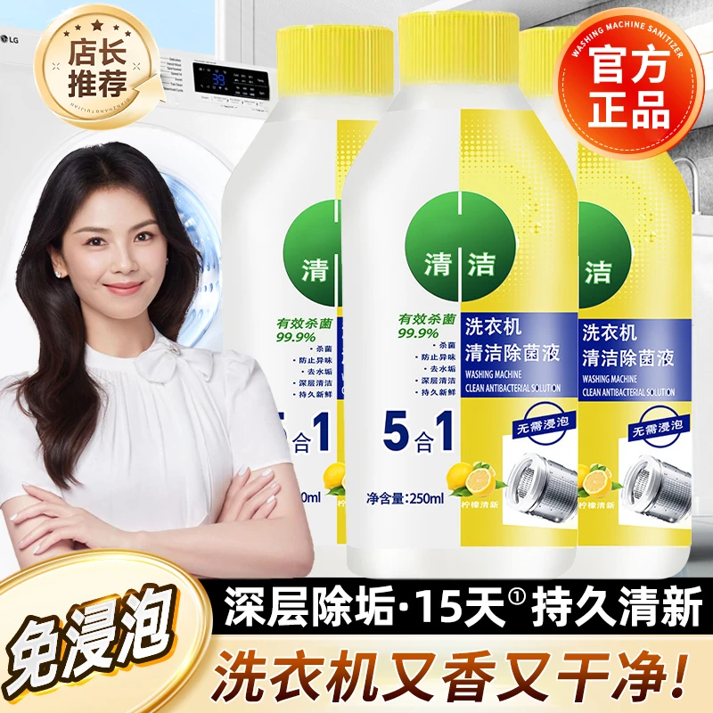 洗衣机清洁除菌消毒强力除垢除螨除霉味免拆洗清洁剂波纹滚筒专用