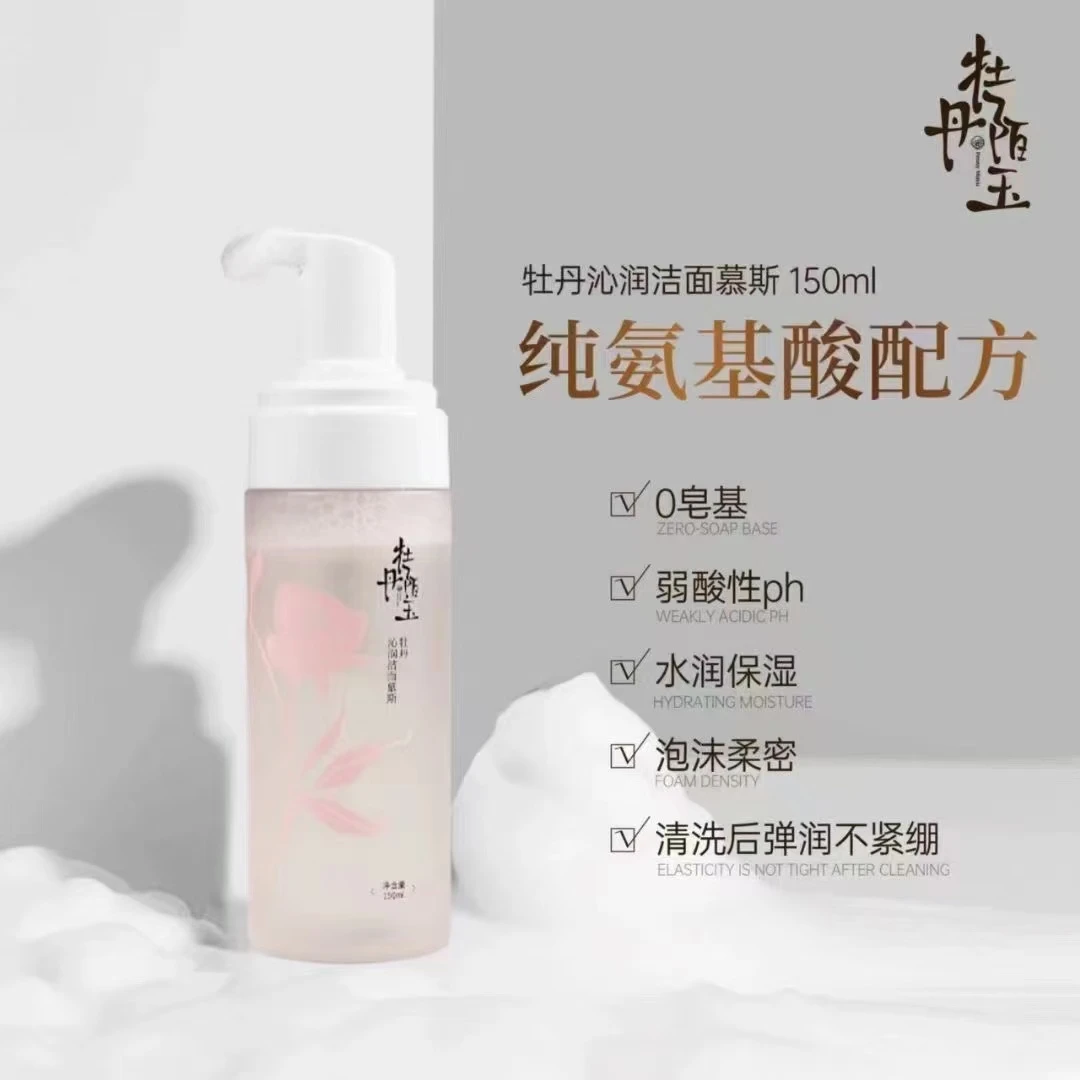 【专柜正品】牡丹陌玉氨基酸洗面奶洁面慕斯男女温和泡沫舒缓150ml