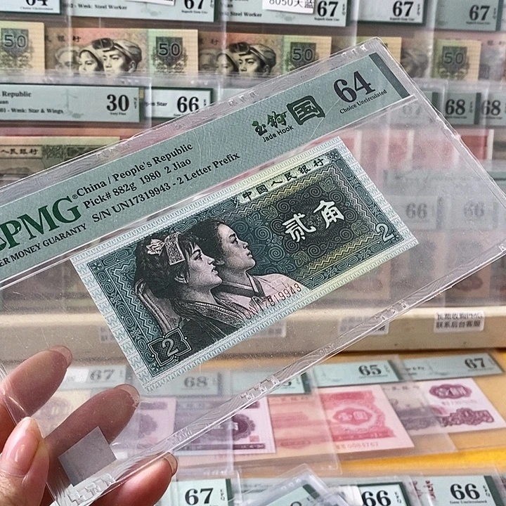 四版玉勾国UN关门冠64分19943