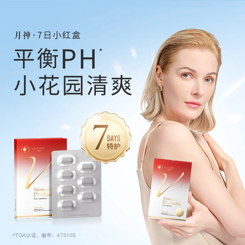 月神7日小红盒口服胶囊护理痒痒乳酸杆菌守护菌群进口7粒26h