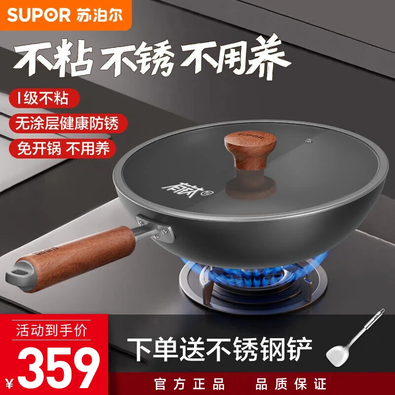 苏泊尔铁锅不粘锅有钛无涂层炒锅家用炒菜锅免开锅电磁炉燃气专用
