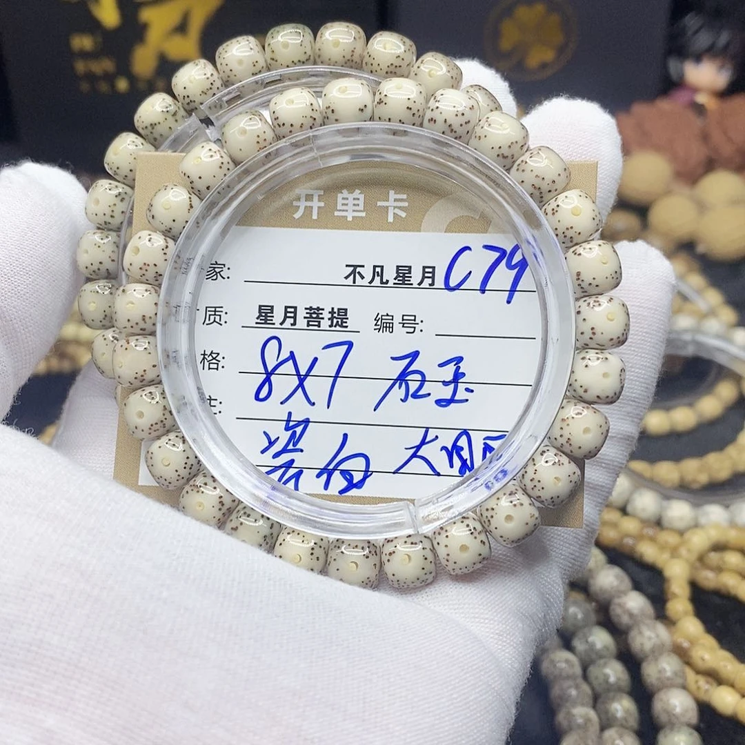 星月菩提手串c79