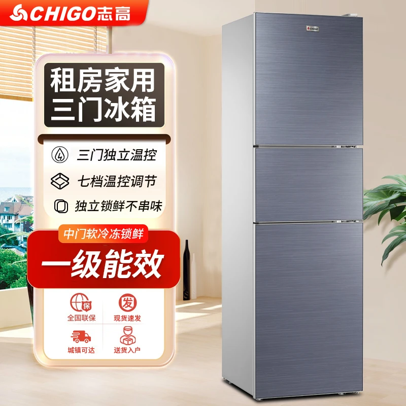 Chigo/志高冰箱206L大容量三门三温租房节能家用银拉丝工艺电冰箱