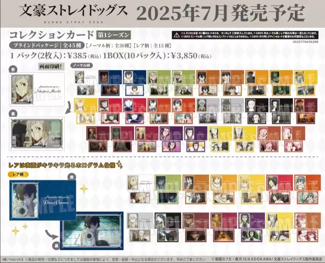 【文豪野犬】日谷国现 BH 第一季 第三弹名刺