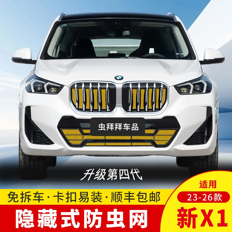 【虫拜拜】适用宝马X1防虫网23-26款防柳絮汽车专用水箱卡扣防护网