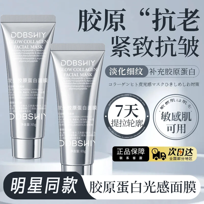 【明星同款】胶原蛋白灌注发光面膜提亮肤色去黄抗氧化邹官方旗舰店