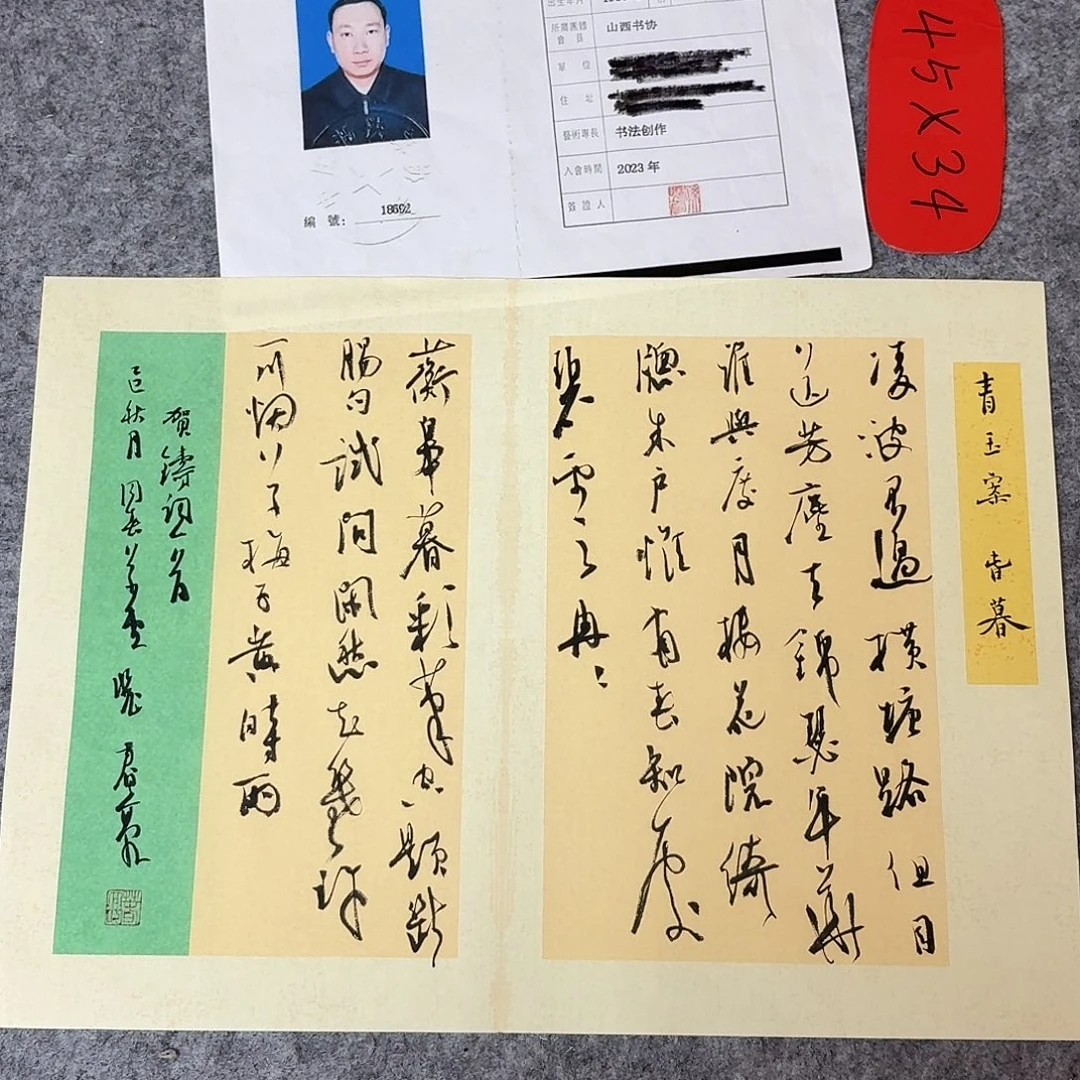 书法中书裴春亮45×34