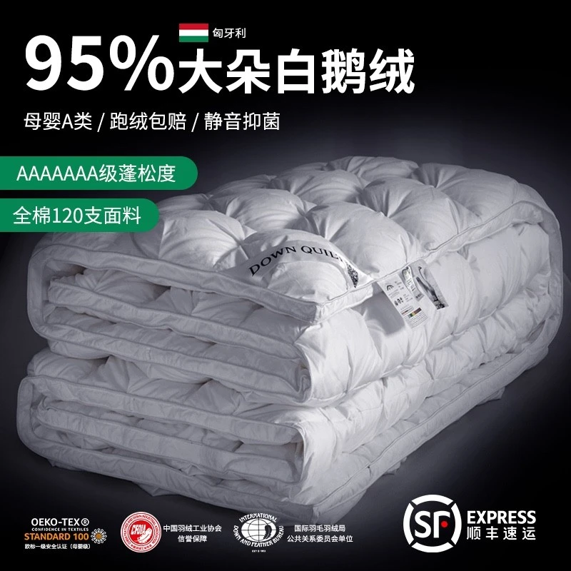 水星高端适用家纺匈牙利羽绒被95白鹅绒冬被五星级酒店加厚保暖双