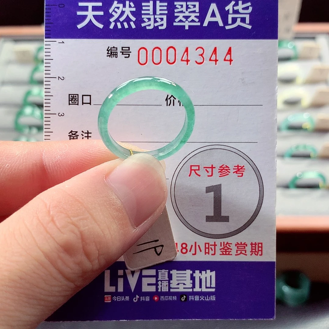 翡翠未镶嵌戒指19号