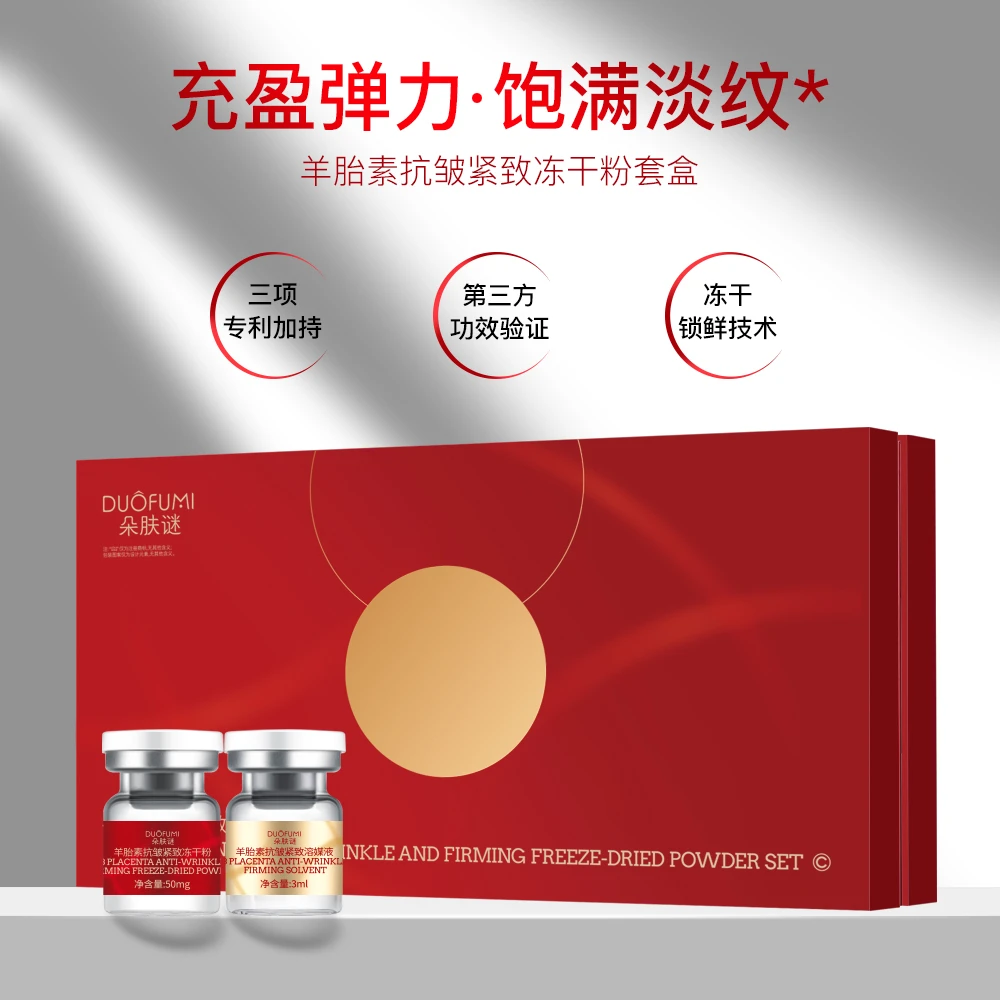 羊胎素冻干粉，胶原蛋白抗皱紧致（抗老）美容院套盒