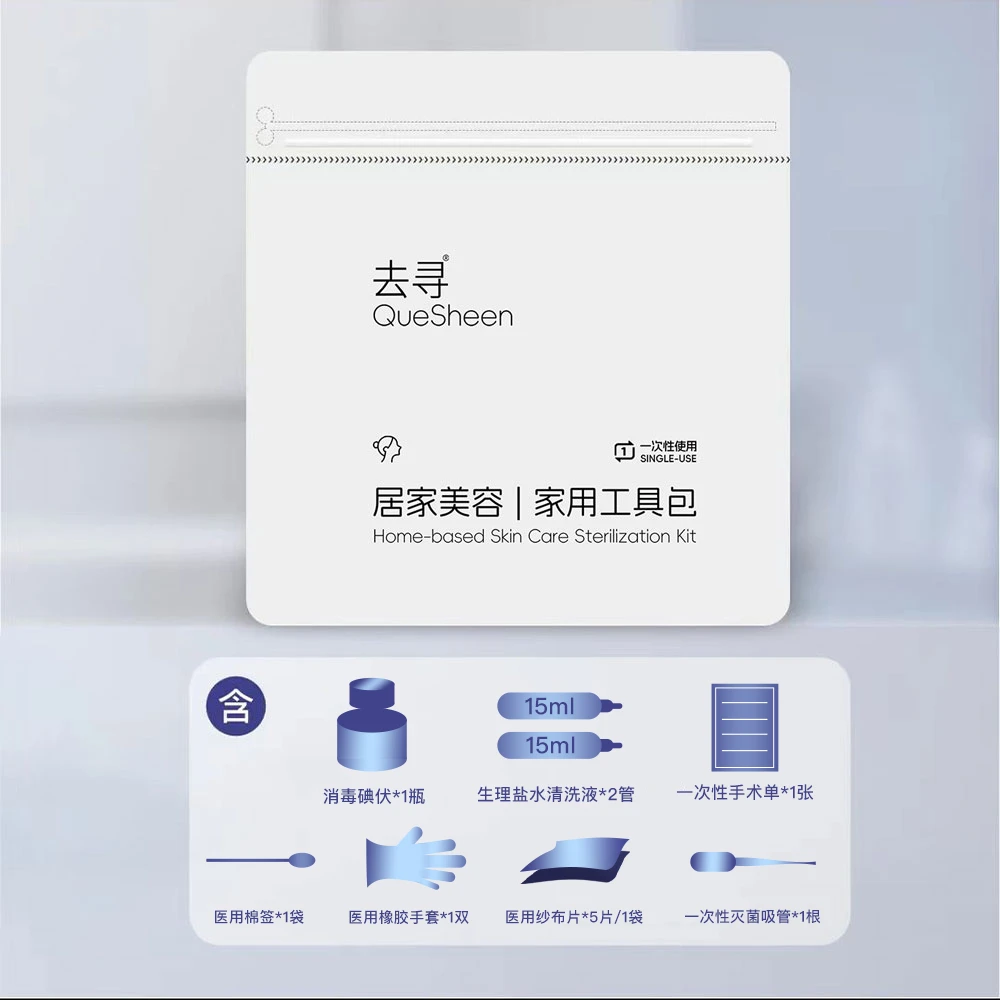 去寻居家水光肌导入套组