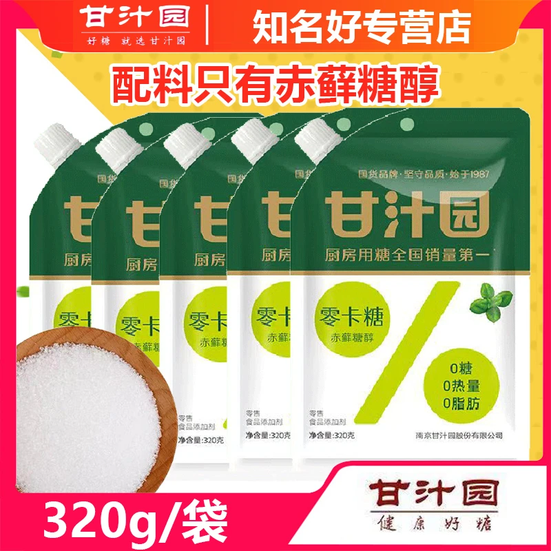 甘汁园赤藓糖醇代糖320g 零卡糖0脂肪0热量食品级烘培原料甜味剂