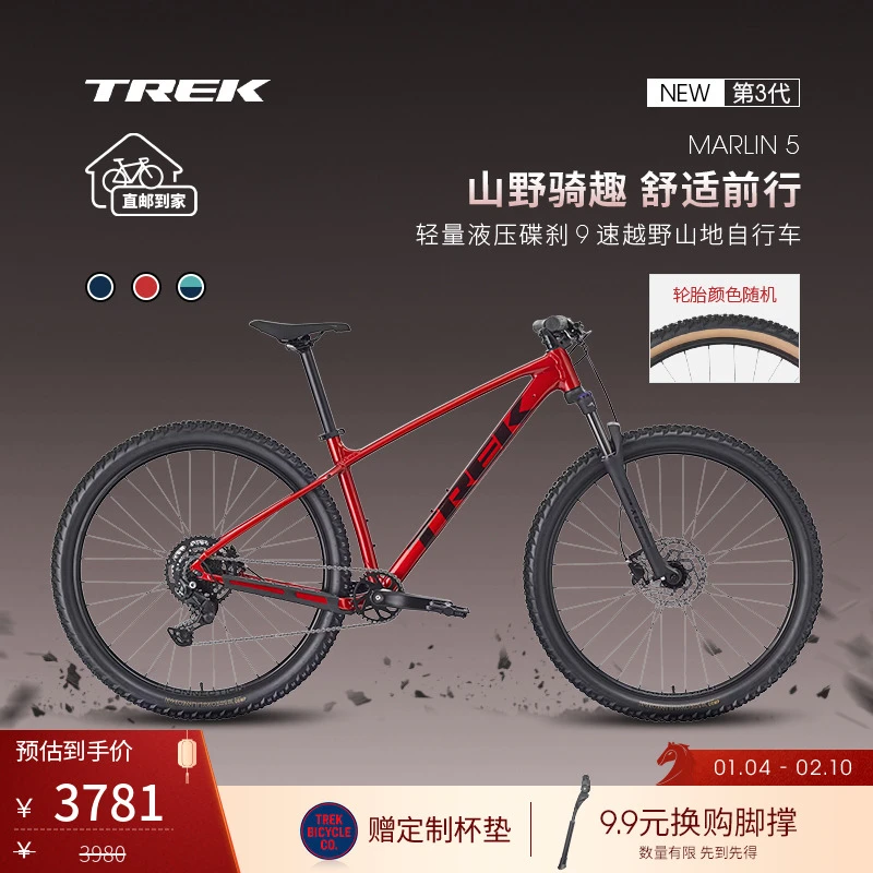 TREK/崔克MARLIN 5轻量油压碟刹9速避震越野硬尾山地自行车