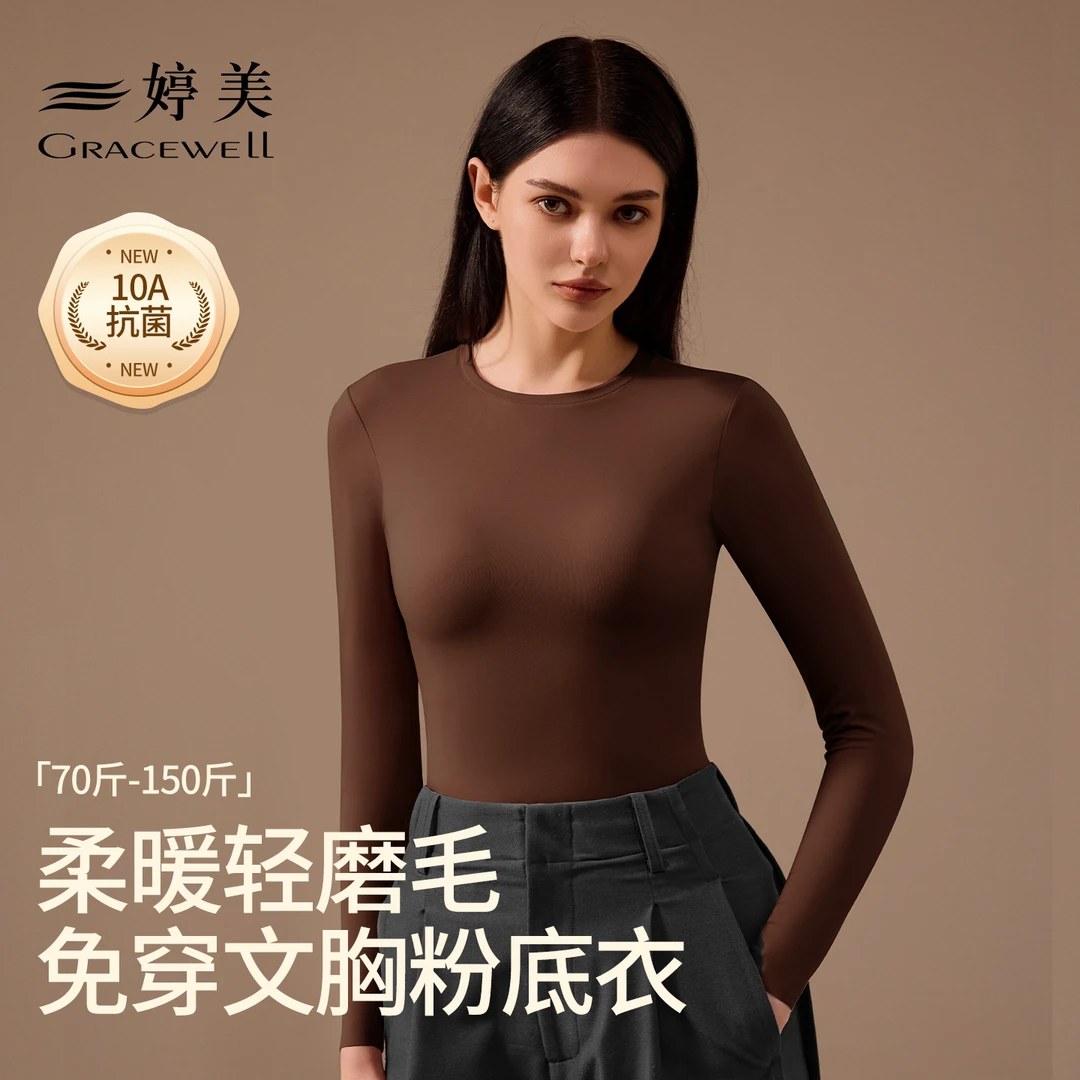 婷美保暖上衣【免穿文胸】加厚轻磨毛润肤保温抗静电粉底衣10A抗菌
