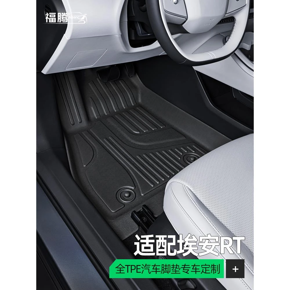 适用于2025款广汽埃安RT专用TPE全包围脚垫配件改装汽车用品24新