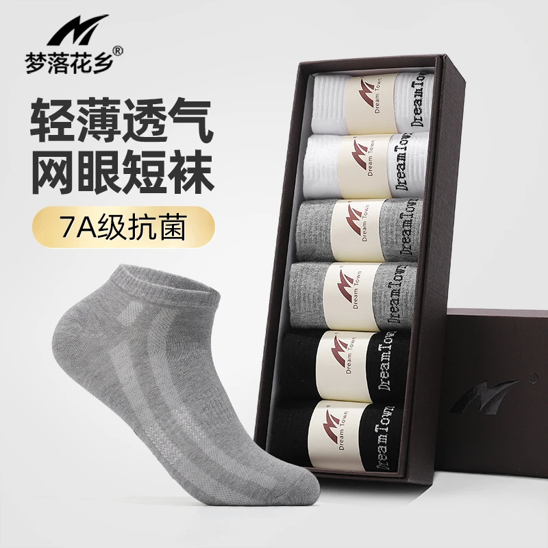 梦落花乡D03轻薄透气网眼7A抗菌防臭春夏季薄款吸汗纯色棉短袜男