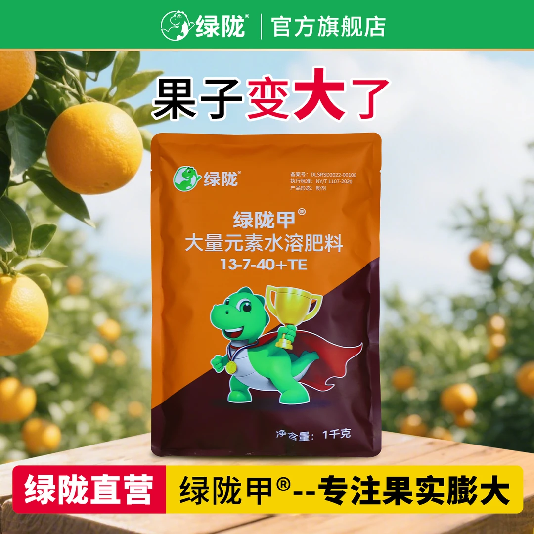 绿陇甲高钾补钾膨果提质增产大量元素冲施水溶肥喷施叶面肥