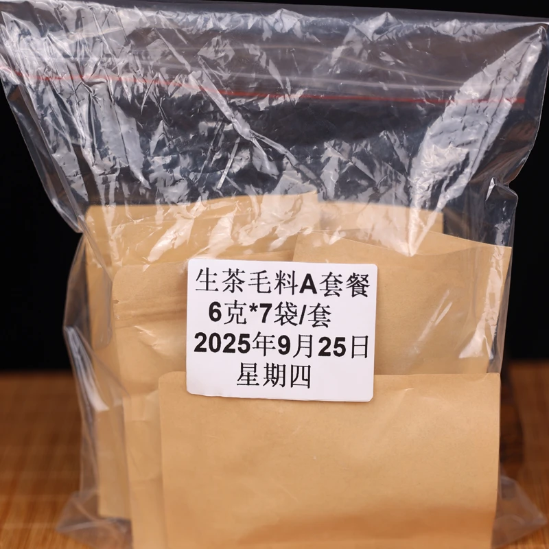 臻字号（生散茶）生茶A套装组合6克*7袋/套用户定制商品九月二十五