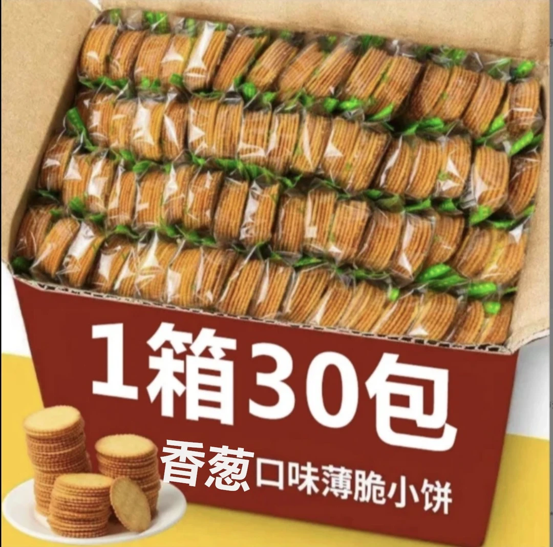 【拍两份发80包】香葱王薄脆饼干早餐批发食品解馋超薄休闲零食