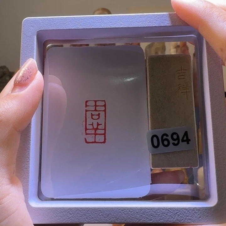 印石寿山石吉祥朱文1*2