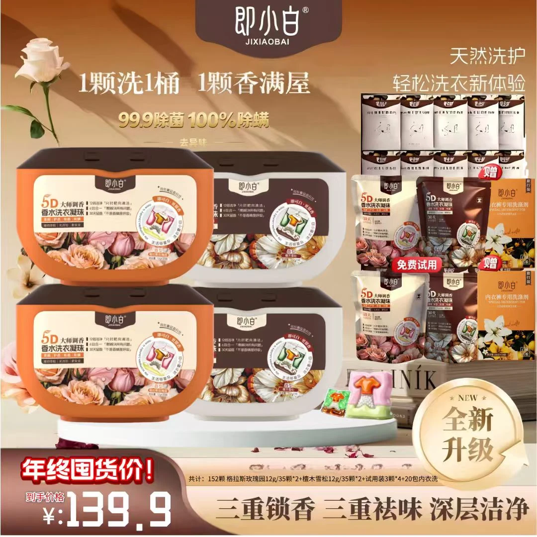 即小白5D大师调香香水洗衣凝珠推荐玫瑰香柔顺除螨除菌留香家用