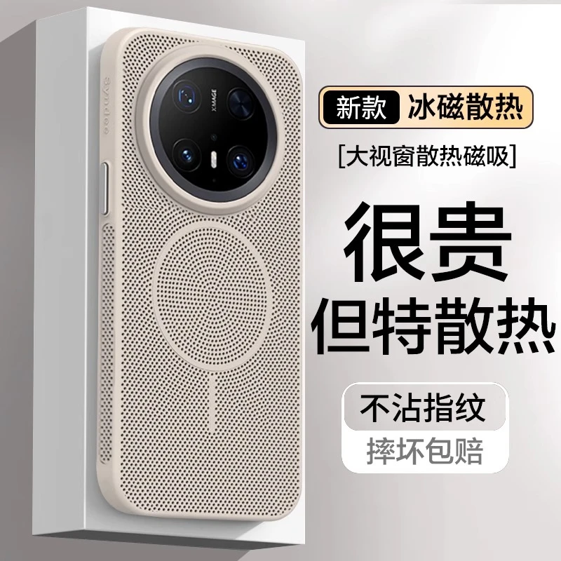 夏天散热适用华为Mate70散热透气手机壳mate70pro新款磁吸壳防摔