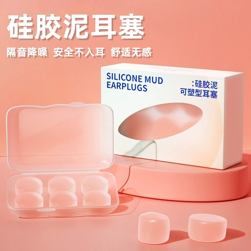 硅胶泥隔音耳塞防噪音降噪睡眠神器小耳道用睡觉防打呼噜防吵耳罩