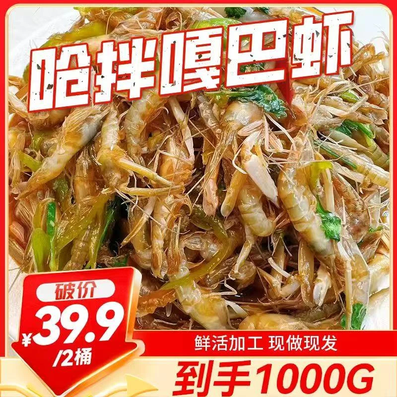 【呛拌嘎巴虾】500g/桶大连特产夹板虾精品小虾介意慎拍工厂