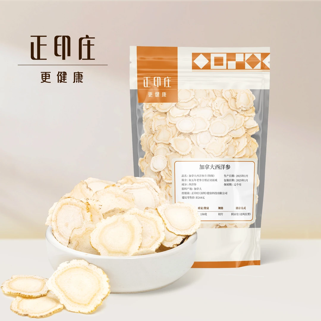 正印庄加拿大西洋参1-2cm厚切200g 花旗参泡水炖汤参味浓郁