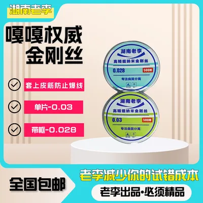 湖南老李专属【金刚丝】独立包装丝滑不易断曲面直面带框分离