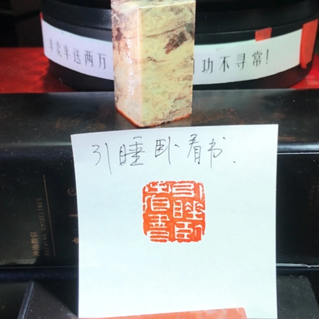 【闪购商品】寿山石印石印章设计