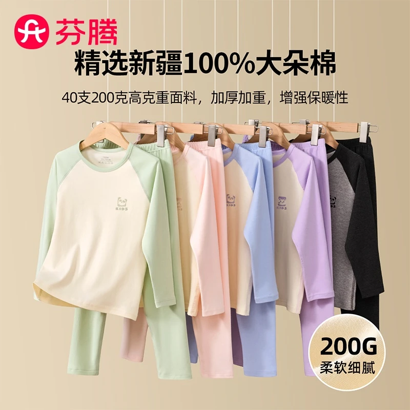 芬腾A类纯棉儿童保暖套装秋季10A抗菌男童女童打底外穿秋衣秋裤