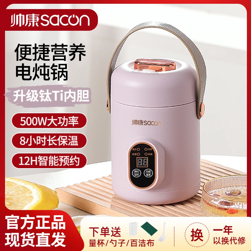 帅康电饭煲智能电炖锅钛胆多功能蒸煮便携式小型炖锅煮粥电加热杯