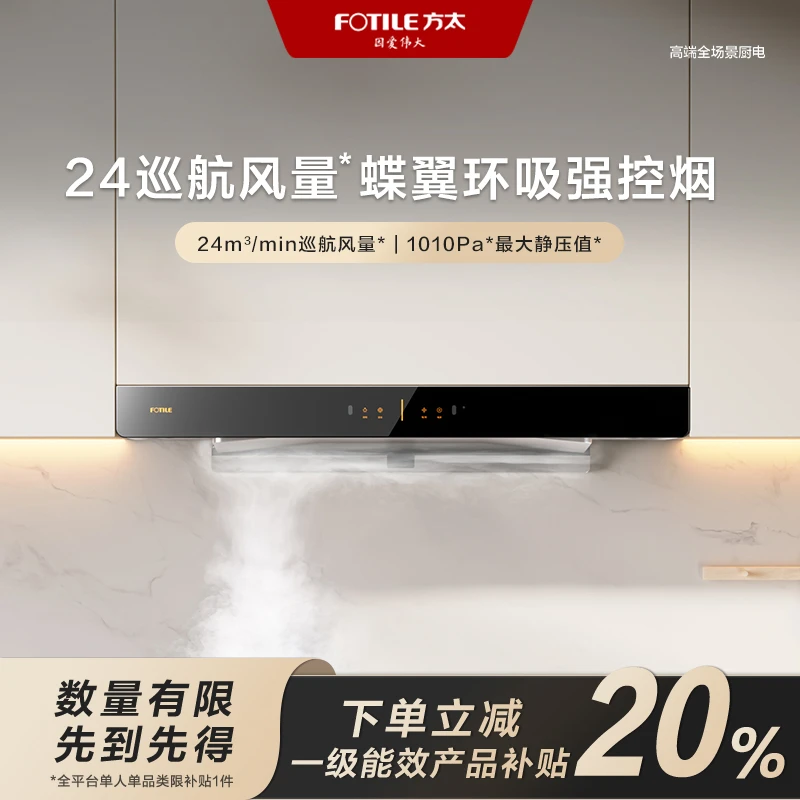 【四川国补立减20%】方太03-EMD20T油烟机欧式大升级24变频吸力